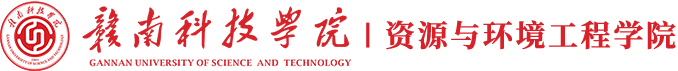 资源与环境工程学院